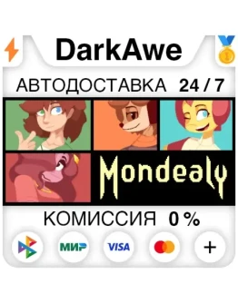 Mondealy STEAMRU АВТОДОСТАВКА 0