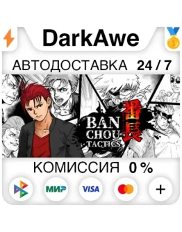 BANCHOU TACTICS STEAMRU АВТОДОСТАВКА 0
