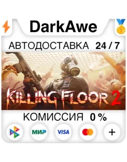 Killing Floor 2 +ВЫБОР STEAMRU АВТОДОСТАВКА 0