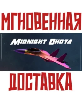 Midnight OhotaSteamРФ+ВесьМирKey