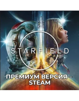 STARFIELD DIGITAL PREMIUM РАННИЙ ДОСТУ -STEAM GLOBAL