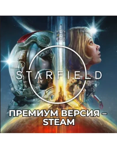 STARFIELD DIGITAL PREMIUM РАННИЙ ДОСТУ -STEAM GLOBAL