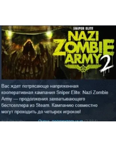 Sniper Elite Nazi Zombie Army 2 STEAM KEY GLOBAL+РОССИЯ Sniper Elite Nazi Zombie Army 2 STEAM KEY GLOBAL+РОССИЯ