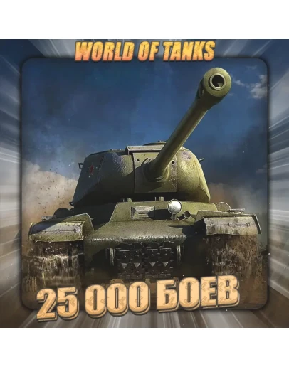 RU WoT Аккаунт 25 - 100 тыс. боёв Гарантия