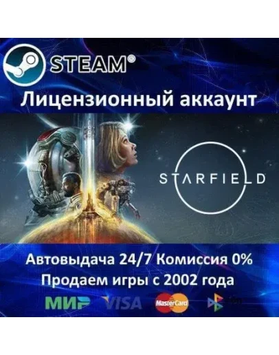 STARFIELD+ 25 ИгрSteam0 КартыАКЦИЯ