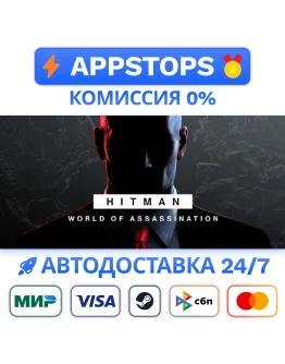 HITMAN World of Assassination STEAM ВСЕ РЕГИОНЫ HITMAN World of Assassination STEAM ВСЕ РЕГИОНЫ