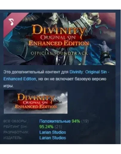 Divinity: Original Sin Enhanced Edition - Soundtrack