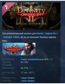 Divinity: Original Sin 2 - Official Soundtrack STEAM РФ Divinity: Original Sin 2 - Official Soundtrack STEAM РФ