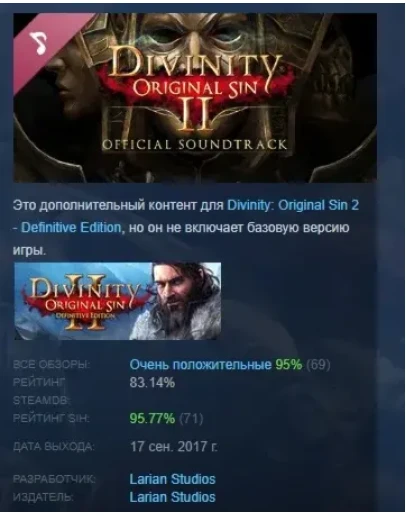 Divinity: Original Sin 2 - Official Soundtrack STEAM РФ