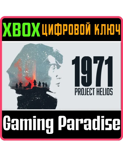 1971 PROJECT HELIOSXBOX ONE/XSКЛЮЧ