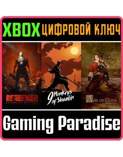 9 MONKEYS OF SHAOLIN + ASH OF GODS + REDEEMER: BUNDLE