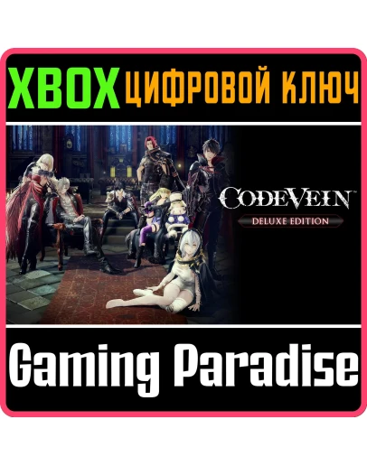 CODE VEIN DELUXE EDITIONXBOX ONE/XSКЛЮЧ