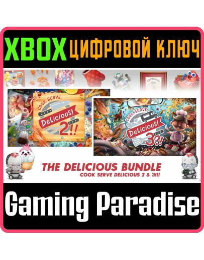 COOK, SERVE, DELICIOUS! 2/3 BUNDLE!!XBOX ONE/XSКЛЮ