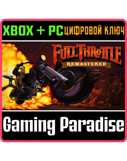 FULL THROTTLE REMASTEREDXBOX ONE/XS+ПККЛЮЧ FULL THROTTLE REMASTEREDXBOX ONE/XS+ПККЛЮЧ