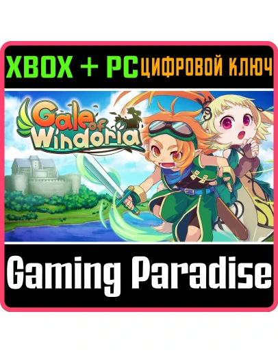 GALE OF WINDORIAXBOX ONE/XS+ПККЛЮЧ