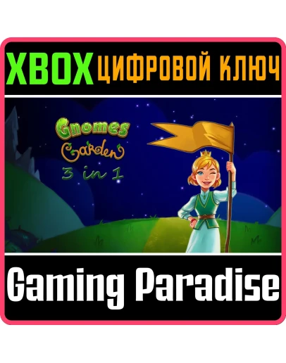 GNOMES GARDEN 3 IN 1 BUNDLEXBOX ONE/XSКЛЮЧ