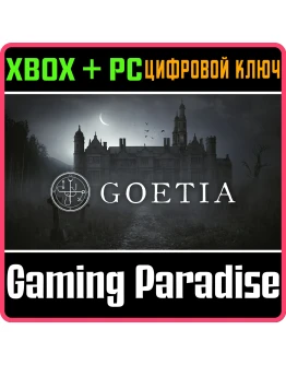 GOETIAXBOX ONE/XS+ПККЛЮЧ