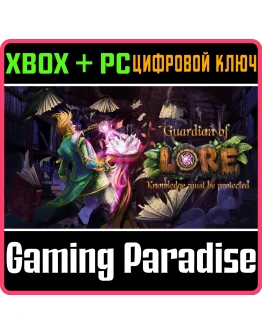 GUARDIAN OF LOREXBOX ONE/XS+ПККЛЮЧ
