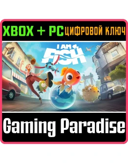 I AM FISHXBOX ONE/XS+ПККЛЮЧ