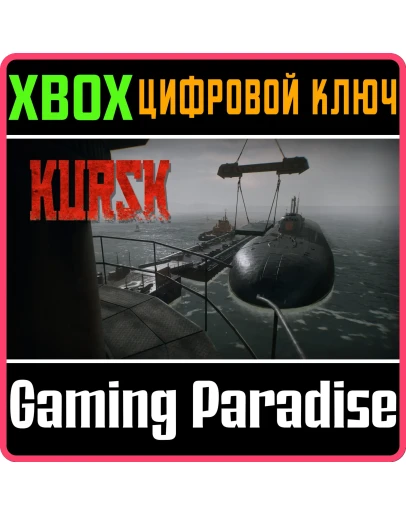 KURSKXBOX ONE/XSКЛЮЧ