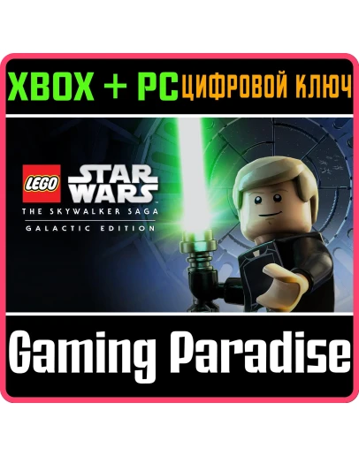LEGO STAR WARS: THE SKYWALKER SAGA GALACTIC XBOX КЛЮЧ LEGO STAR WARS: THE SKYWALKER SAGA GALACTIC XBOX КЛЮЧ