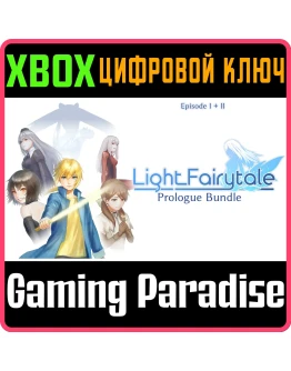 LIGHT FAIRYTALE PROLOGUE BUNDLEXBOX ONE/XSКЛЮЧ
