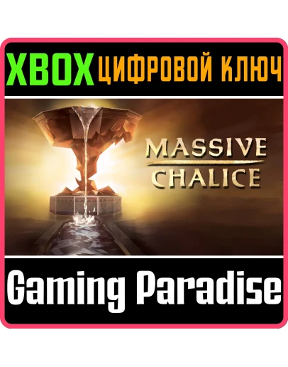 MASSIVE CHALICEXBOX ONE/XSКЛЮЧ