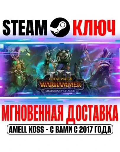TW: Warhammer III Shadows of Change Steam Ключ Выбор