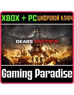 GEARS TACTICSXBOX ONE/XS+ПККЛЮЧ