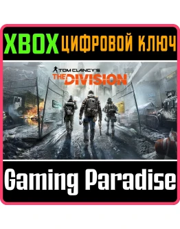 Tom Clancy's The Division XBOX КЛЮЧ