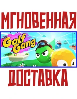 Golf Gang Steam РФ+Мир Key + Бонус