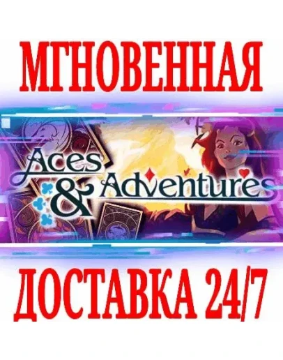 Aces &amp Adventures SteamРФ+Весь МирKey + Бонус