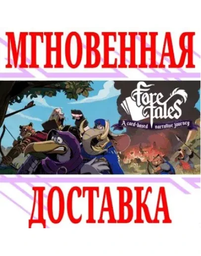 Foretales SteamРФ+Весь МирKey + Бонус