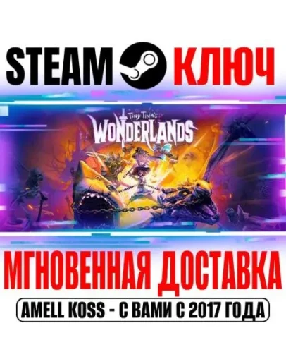 Tiny Tina's Wonderlands Chaotic Great Edition (+7 DLC)