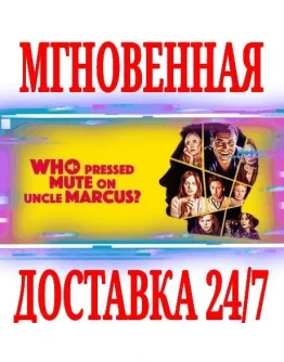 Who Pressed Mute on Uncle Marcus?SteamРФ+МирKey+