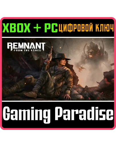 REMNANT: FROM THE ASHESXBOX ONE/XS+ПККЛЮЧ