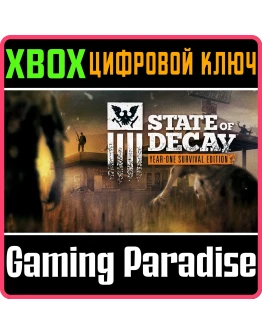 STATE OF DECAY: YEAR-ONE SURVIVAL EDITIONXBOX КЛЮЧ