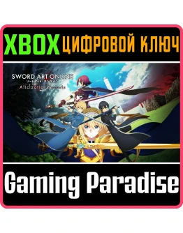 SWORD ART ONLINE ALICIZATION LYCORISXBOX ONE/XSКОД