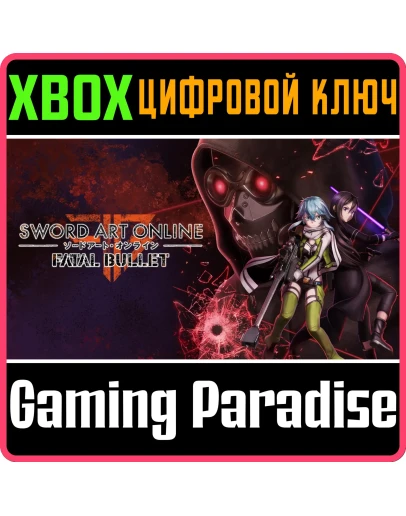 SWORD ART ONLINE: FATAL BULLETXBOX ONE/XSКЛЮЧ
