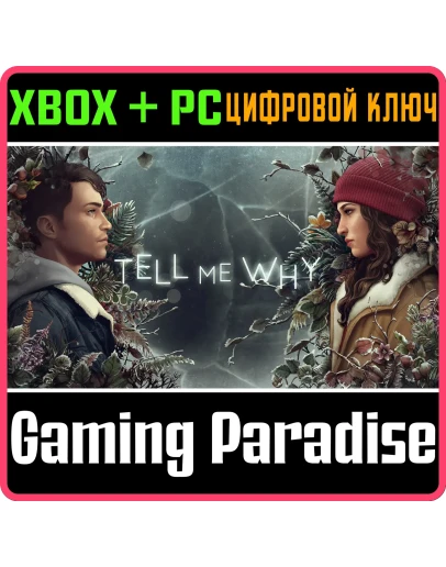 TELL ME WHY: CHAPTERS 1-3XBOX ONE/XS+ПККЛЮЧ TELL ME WHY: CHAPTERS 1-3XBOX ONE/XS+ПККЛЮЧ