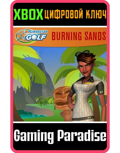 POWERSTAR GOLF - BURNING SANDS GAME PACKXBOX КЛЮЧ