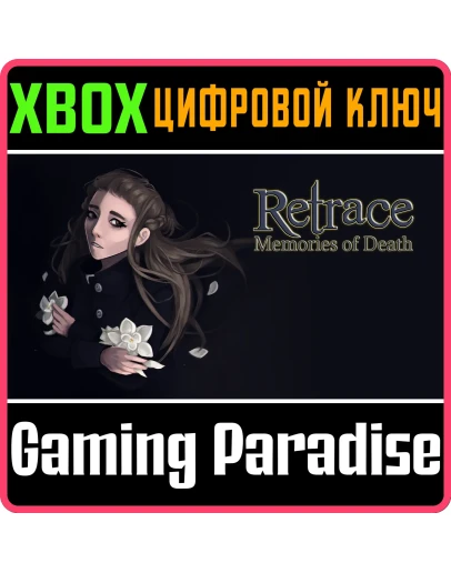 RETRACE: MEMORIES OF DEATHXBOX ONE/XSКЛЮЧ RETRACE: MEMORIES OF DEATHXBOX ONE/XSКЛЮЧ
