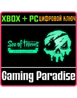 SEA OF THIEVES 2025 EDITIONXBOX ONE/XS+ПККЛЮЧ