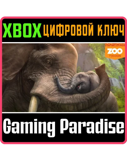 ZOO TYCOONXBOX ONE/XSКЛЮЧ ZOO TYCOONXBOX ONE/XSКЛЮЧ