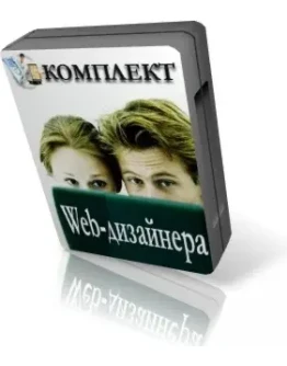 МОЩНЫЙ Комплект Web-дизайнера + скрипты Рассылки, Чатов, Гостевых