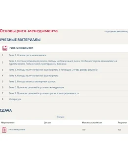 Основы риск-менеджмента Синергия ответы Риск-менеджмент Основы риск-менеджмента Синергия ответы Риск-менеджмент