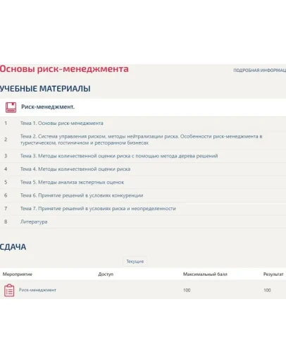 Основы риск-менеджмента Синергия ответы Риск-менеджмент