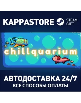 ChillquariumАВТОДОСТАВКА Steam Россия