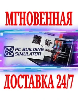 PC Building Simulator Maxed Out Edition +9 DLCSTEAM