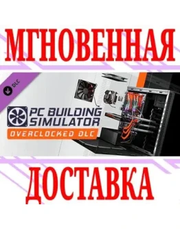 PC Building Simulator Overclocked Edition Content +